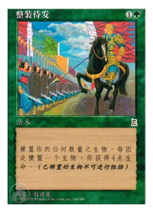 整装待发