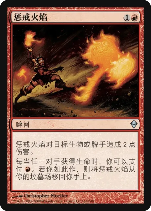 惩戒火焰