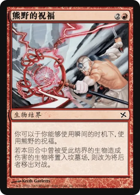 熊野的祝福