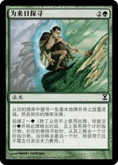 为来日探寻