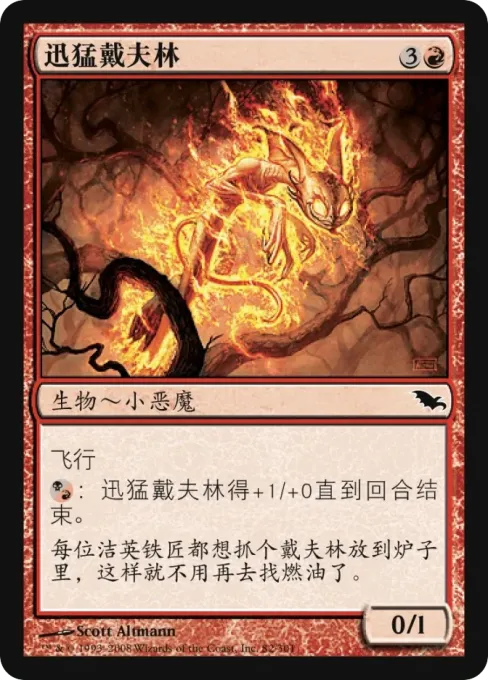 迅猛戴夫林