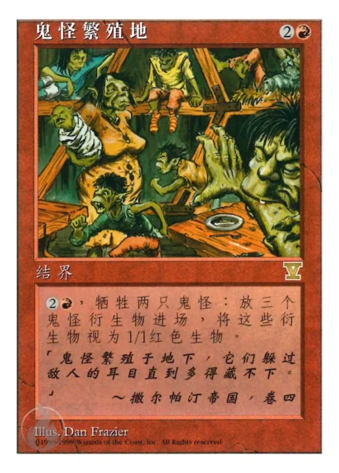 鬼怪繁殖地