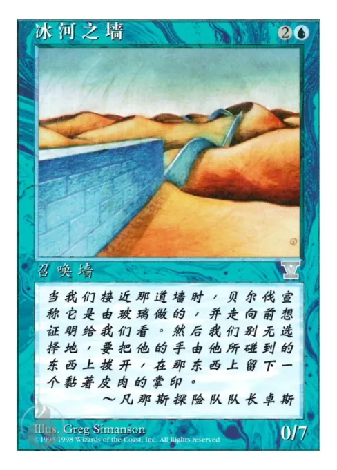 冰河之墙