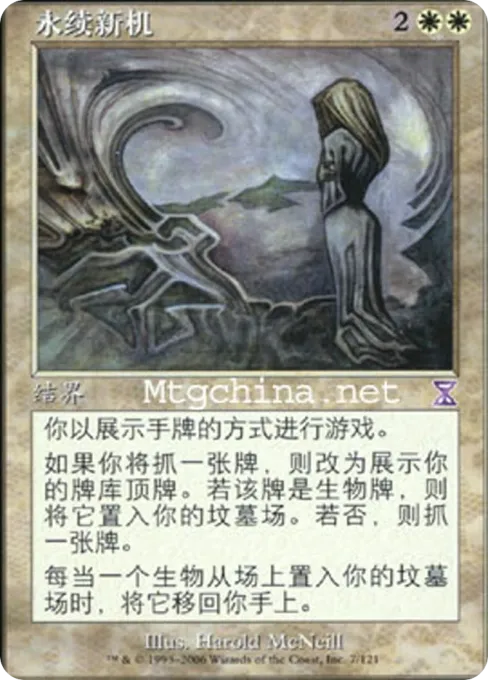 永续新机