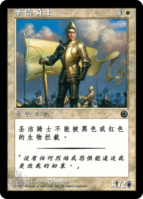 圣洁骑士