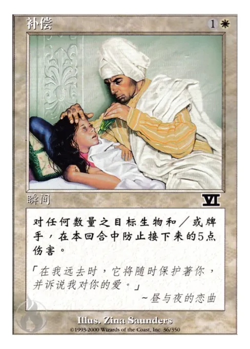 补偿