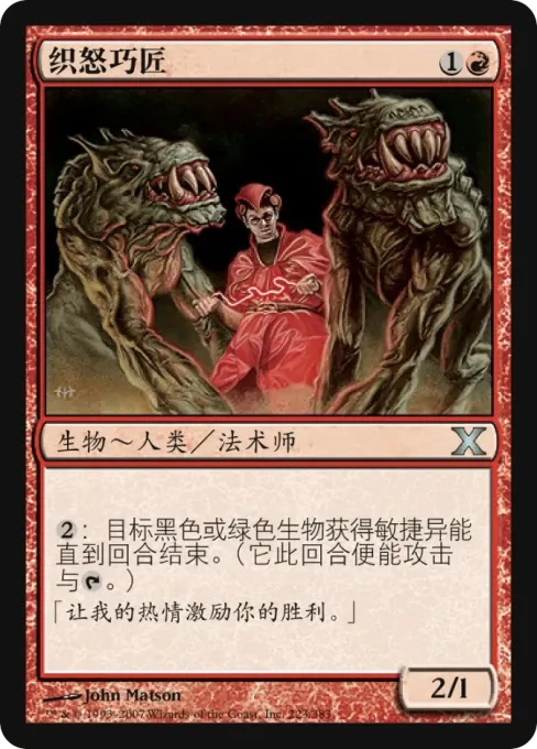 织怒巧匠