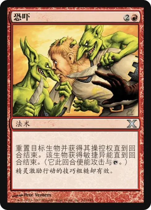 恐吓