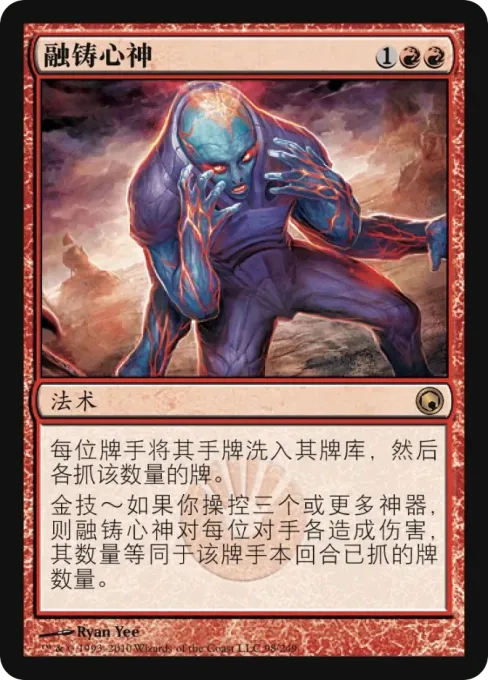 融铸心神