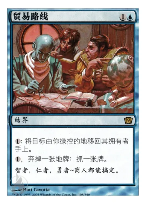 贸易路线