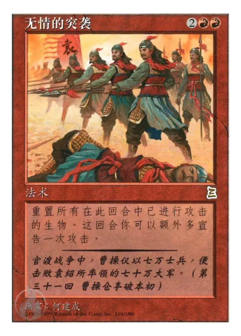 无情的突袭