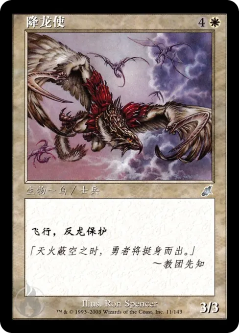 降龙使