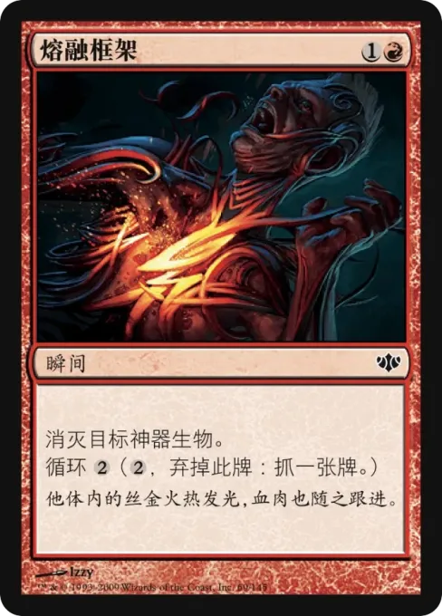 熔融框架