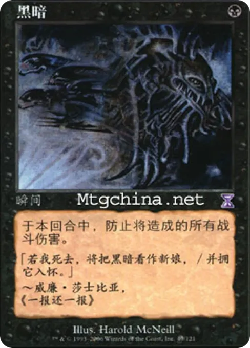黑暗