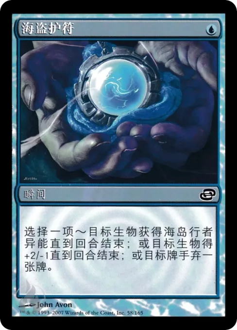 海盗护符