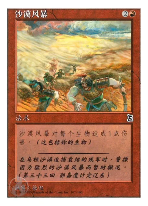 沙漠风暴
