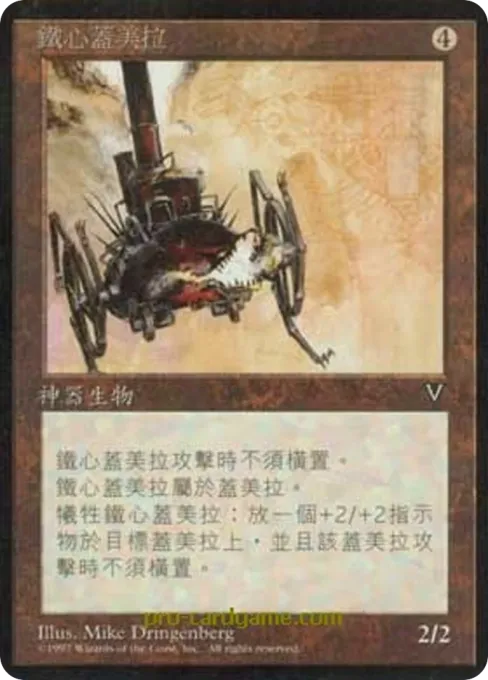 铁心盖美拉