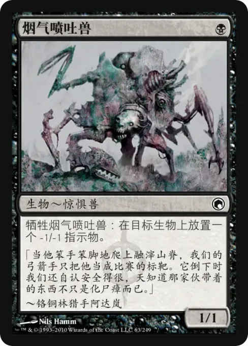 烟气喷吐兽