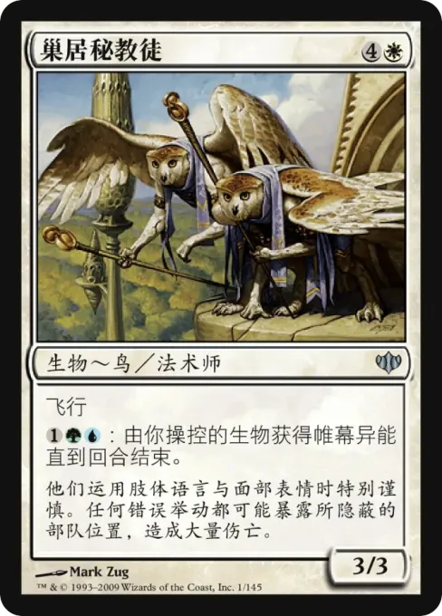 巢居秘教徒