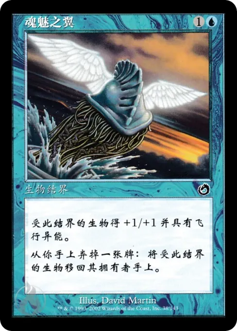 魂魅之翼