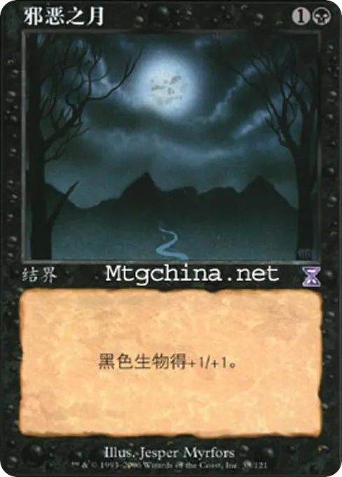 邪恶之月