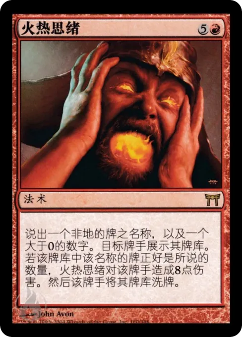 火热思绪