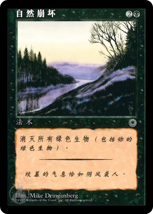 自然崩坏