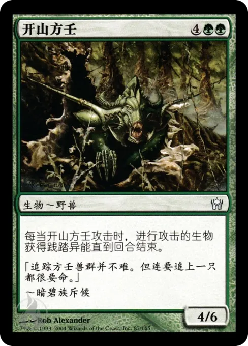开山方壬