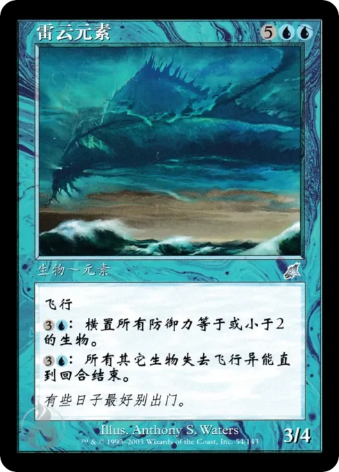 雷云元素