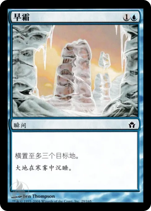 早霜