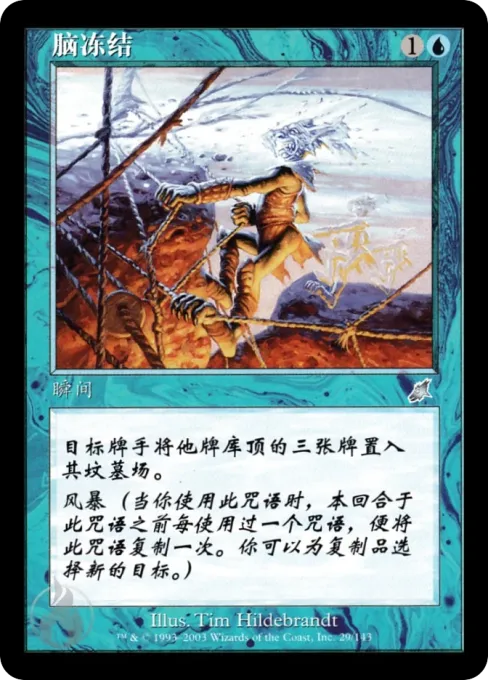 脑冻结