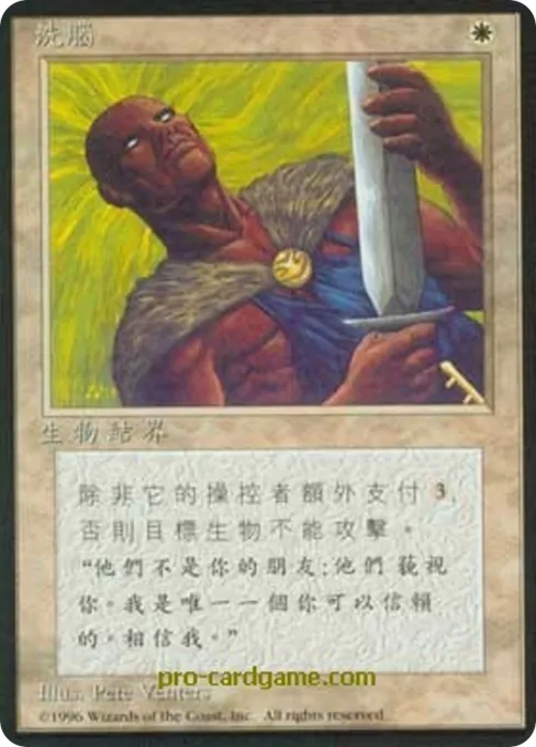 洗脑