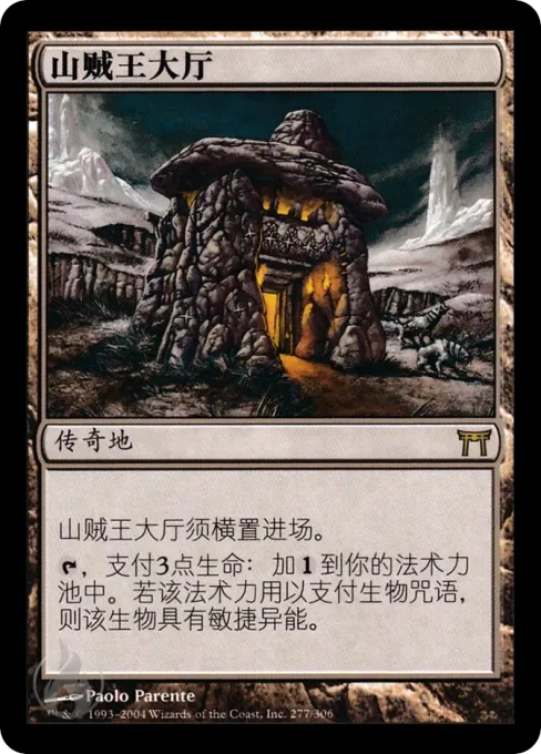 山贼王大厅