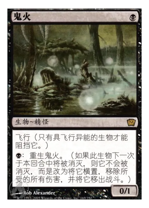 鬼火