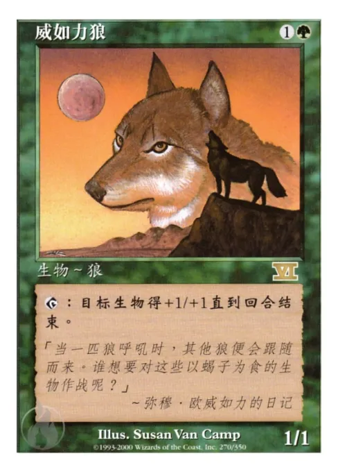 威如力狼