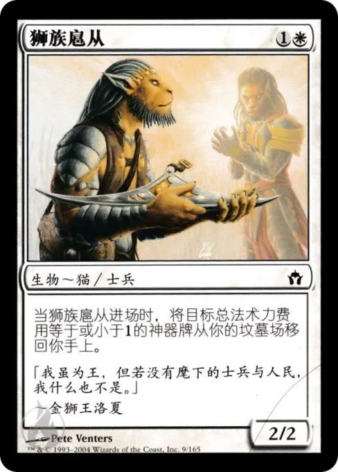 狮族扈从