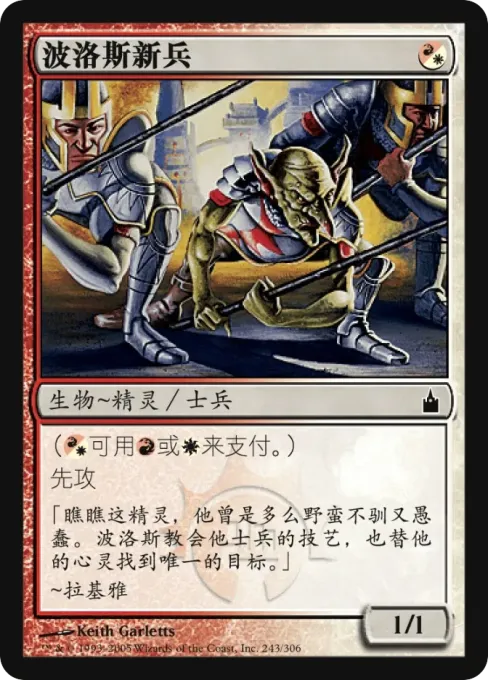 波洛斯新兵