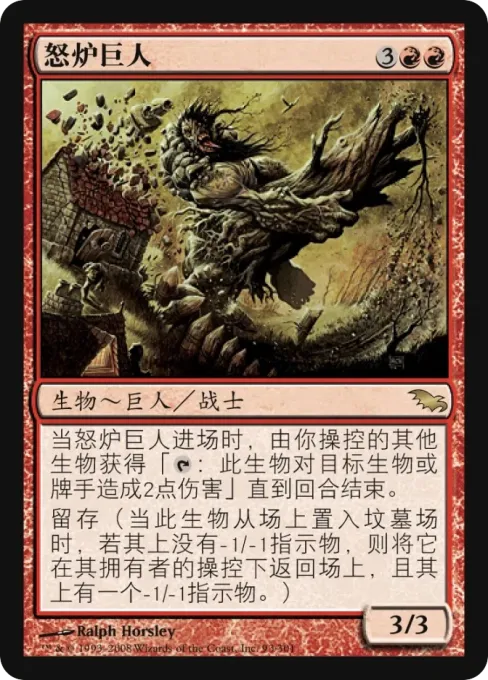 怒炉巨人
