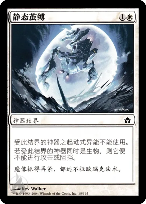 静态茧缚