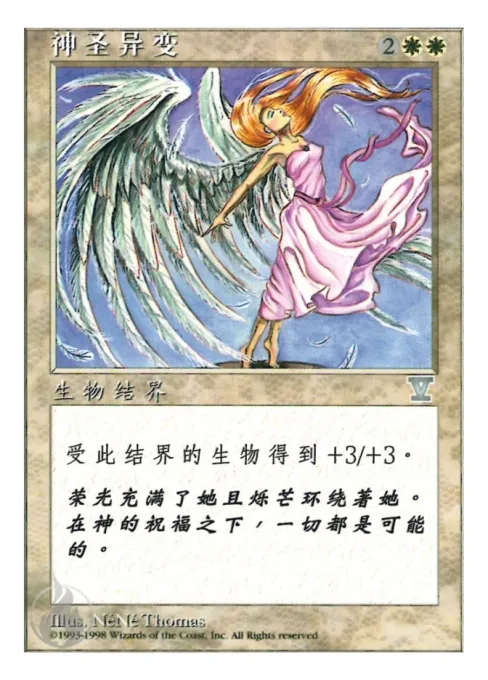 神圣异变