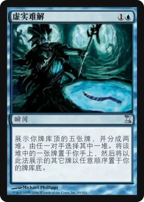 虚实难解