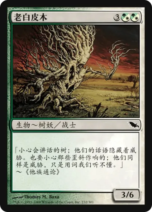 老白皮木