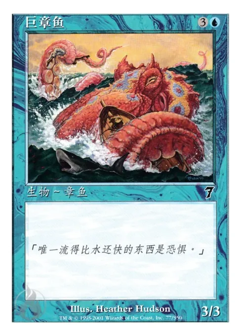 巨章鱼