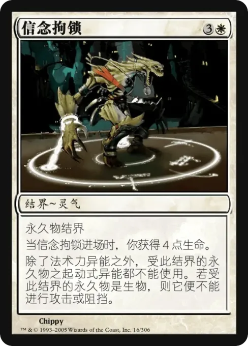 信念拘锁