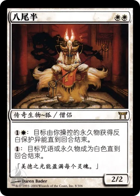 八尾半