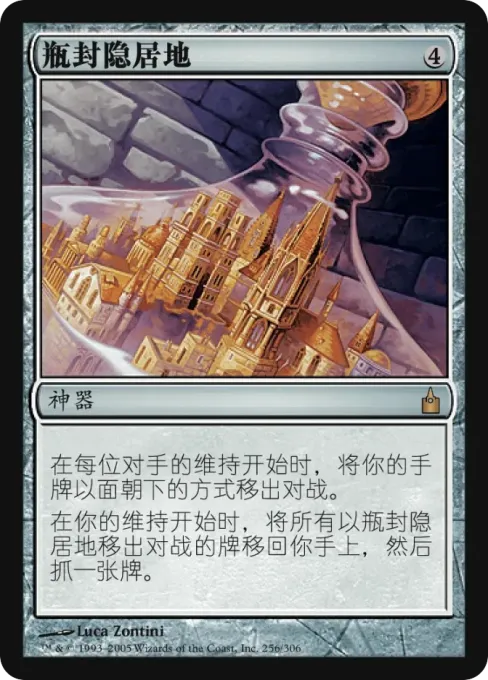 瓶封隐居地