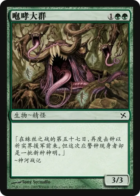 咆哮大群