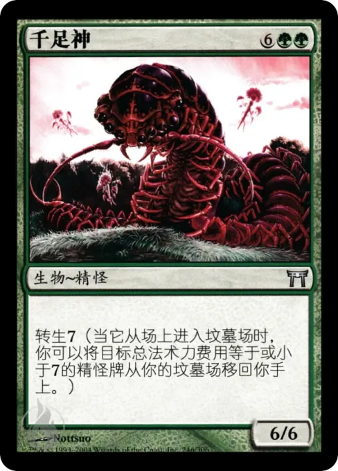 千足神