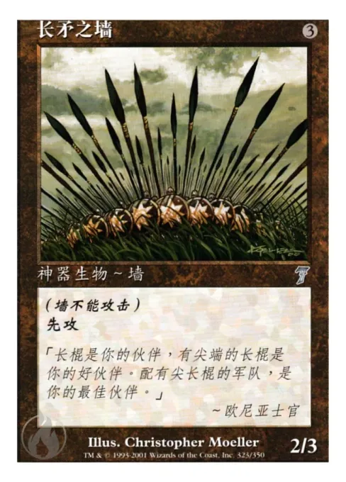 长矛之墙