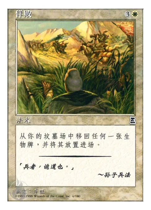 佯败